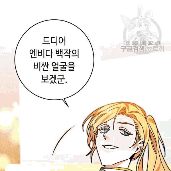소설 속 악녀 황제가 되었다 38화 87