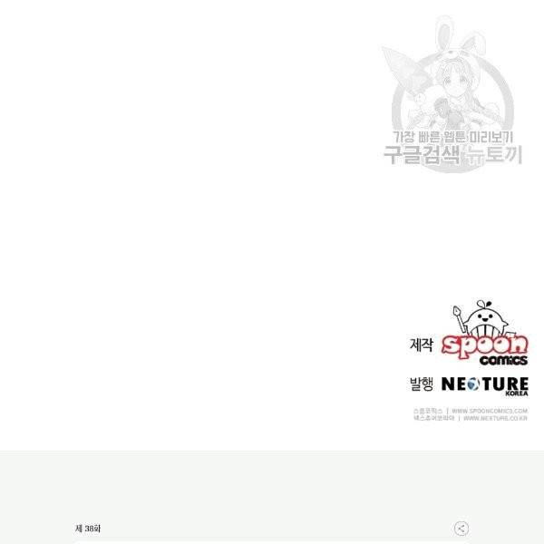소설 속 악녀 황제가 되었다 38화 89