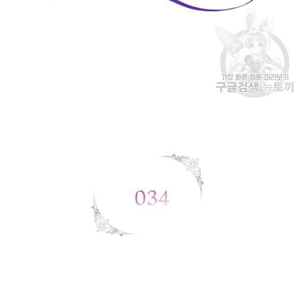 악녀는 변화한다 34화 2