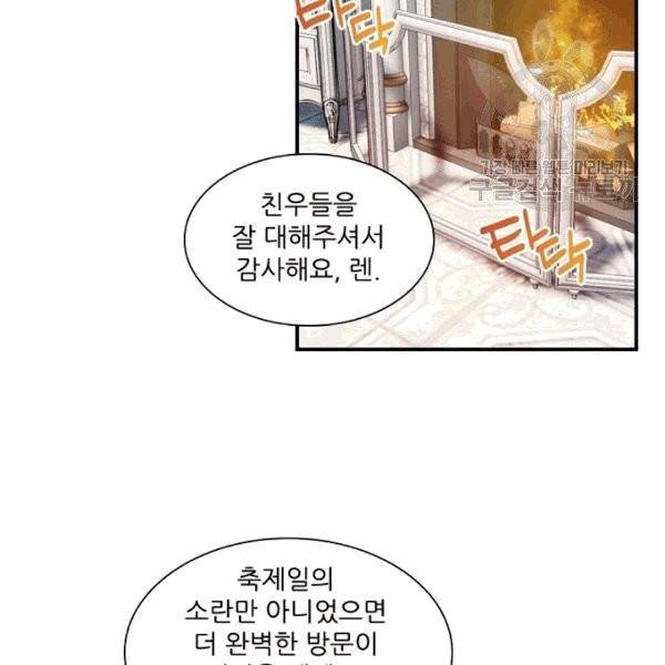 악녀는 변화한다 34화 5