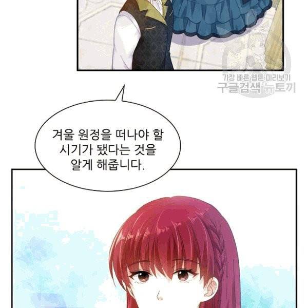 악녀는 변화한다 34화 10