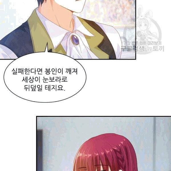 악녀는 변화한다 34화 14
