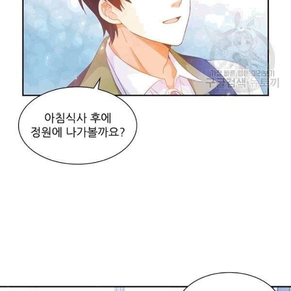 악녀는 변화한다 34화 24