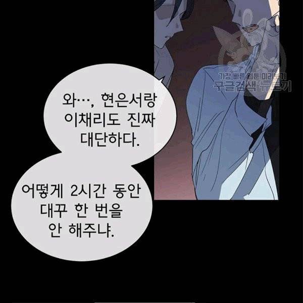 아가씨 뜻대로 13화 4