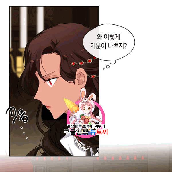 황제의 반려 외전 4화 1
