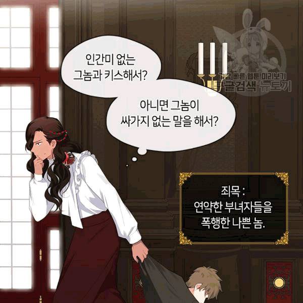 황제의 반려 외전 4화 2