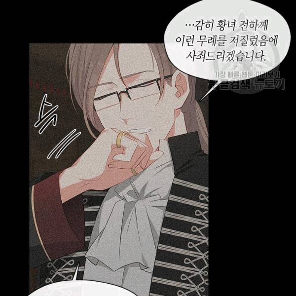 황제의 반려 외전 4화 5