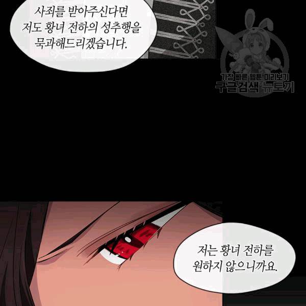 황제의 반려 외전 4화 6