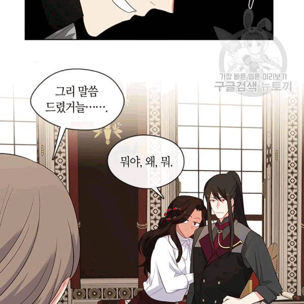 황제의 반려 외전 4화 13