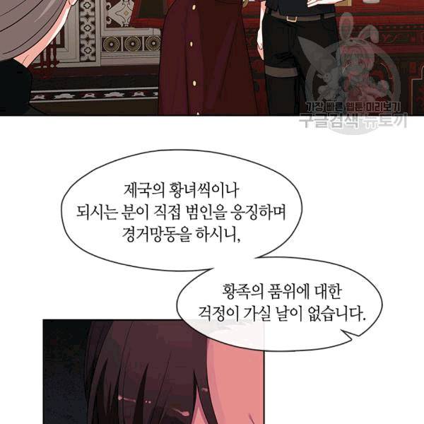 황제의 반려 외전 4화 14