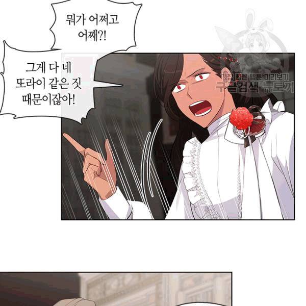 황제의 반려 외전 4화 16