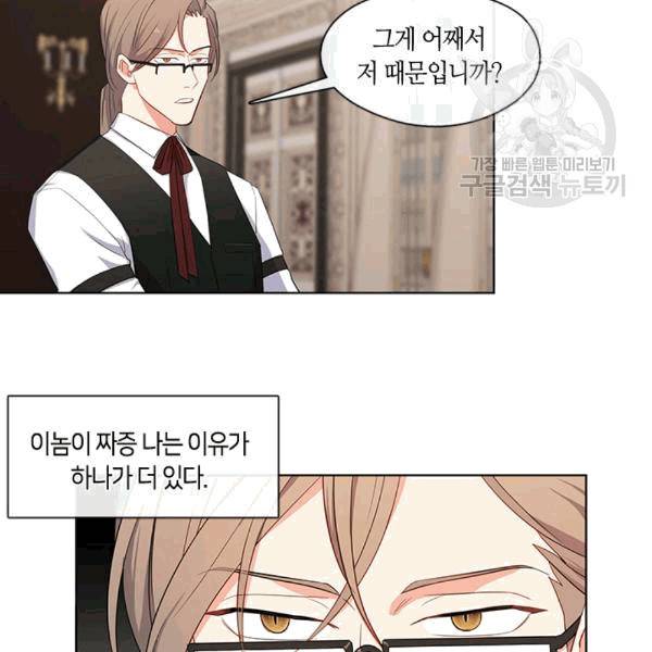 황제의 반려 외전 4화 17