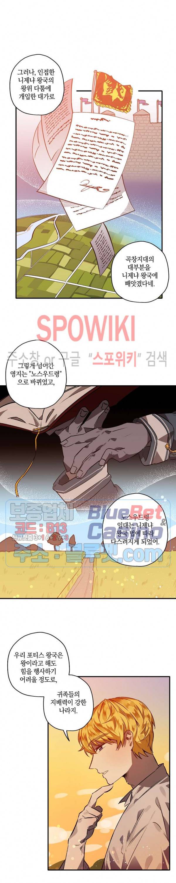 그 사냥꾼의 구애방식 10화 2