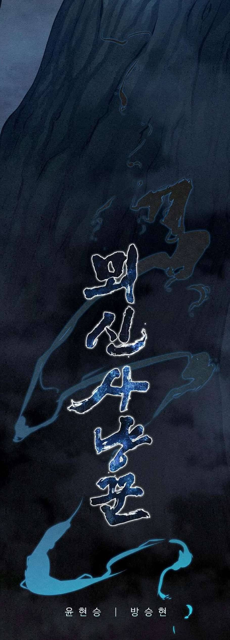 뫼신 사냥꾼 21화 2