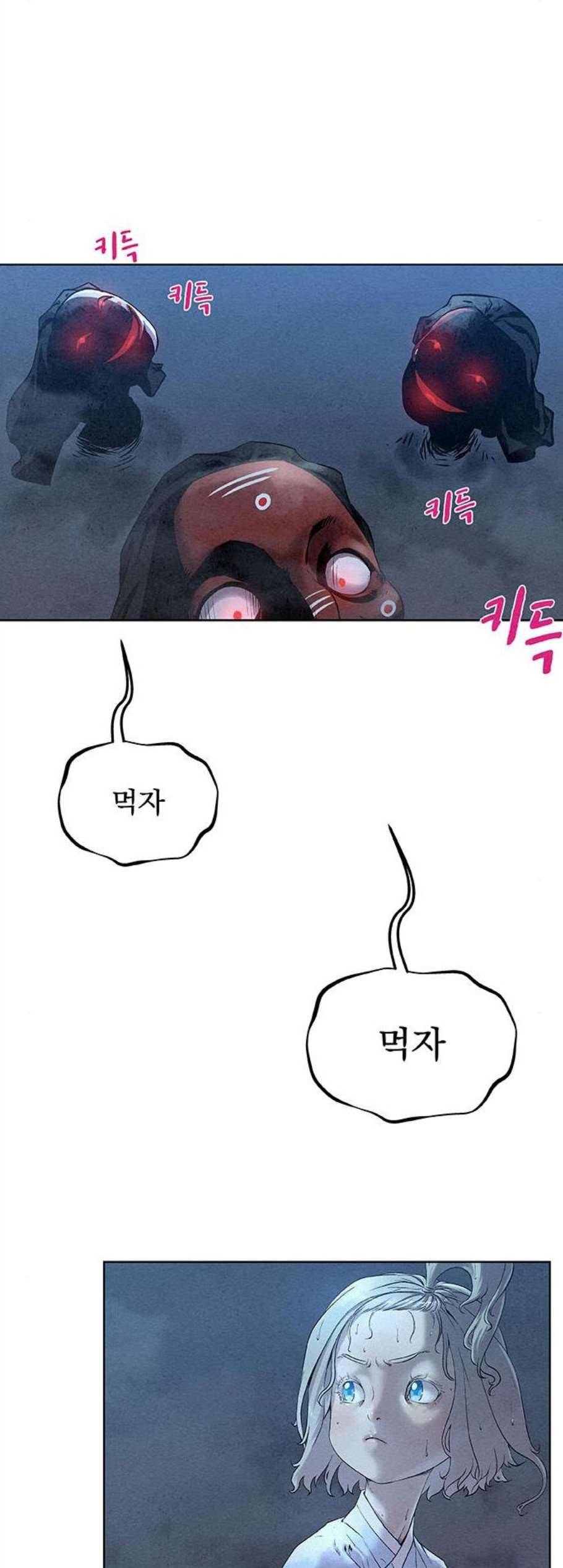 뫼신 사냥꾼 21화 4