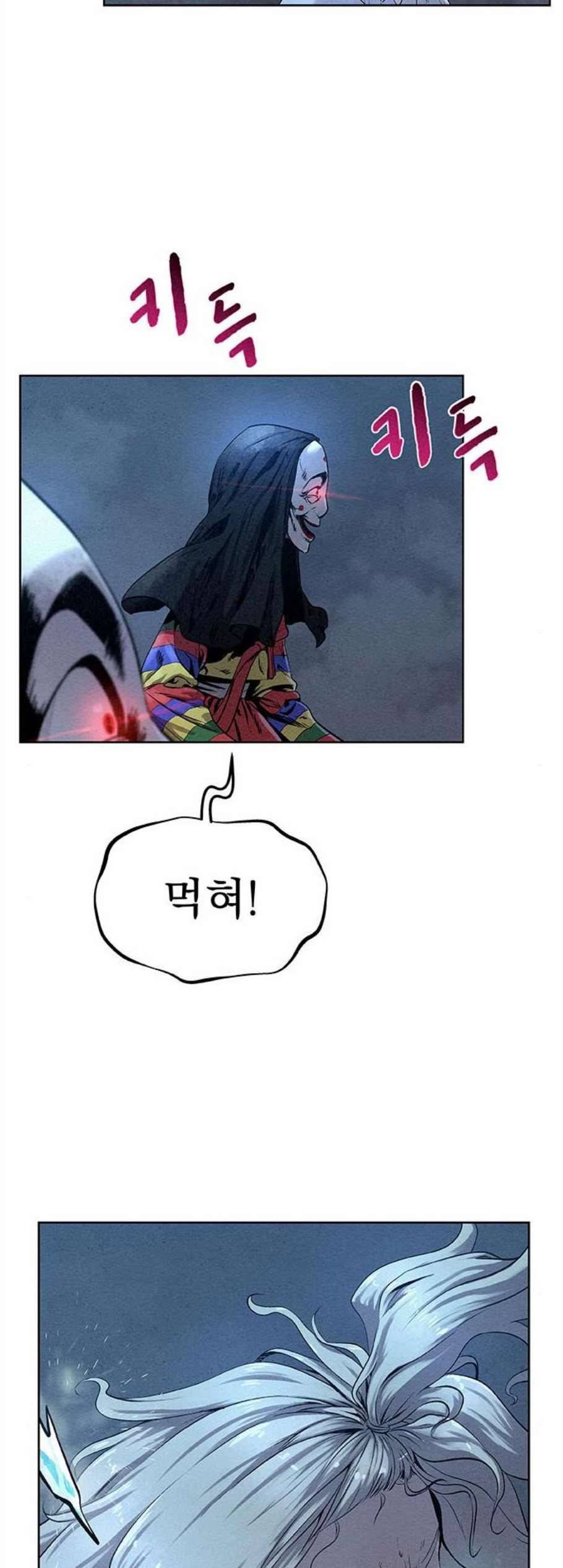 뫼신 사냥꾼 21화 5