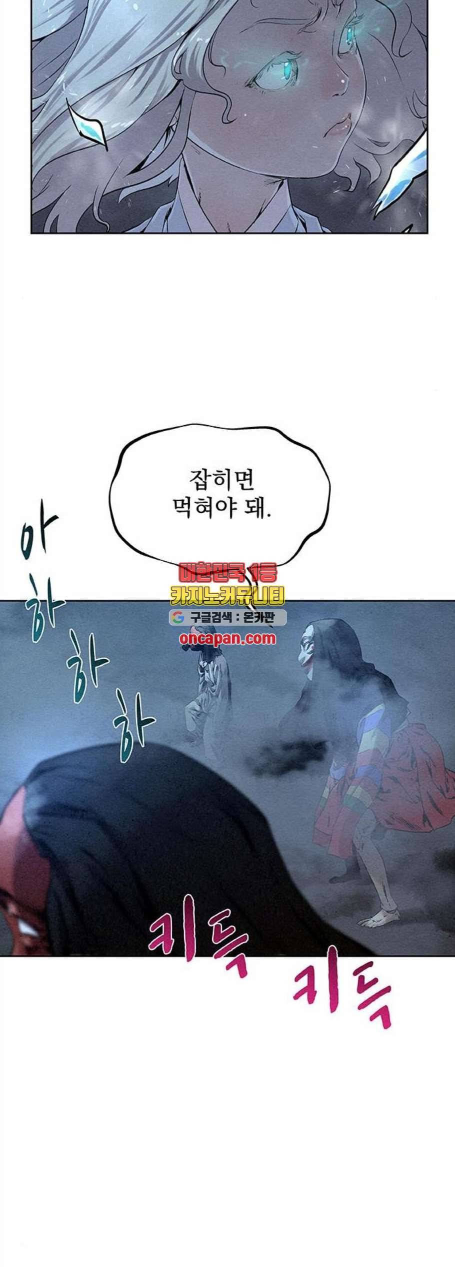 뫼신 사냥꾼 21화 6