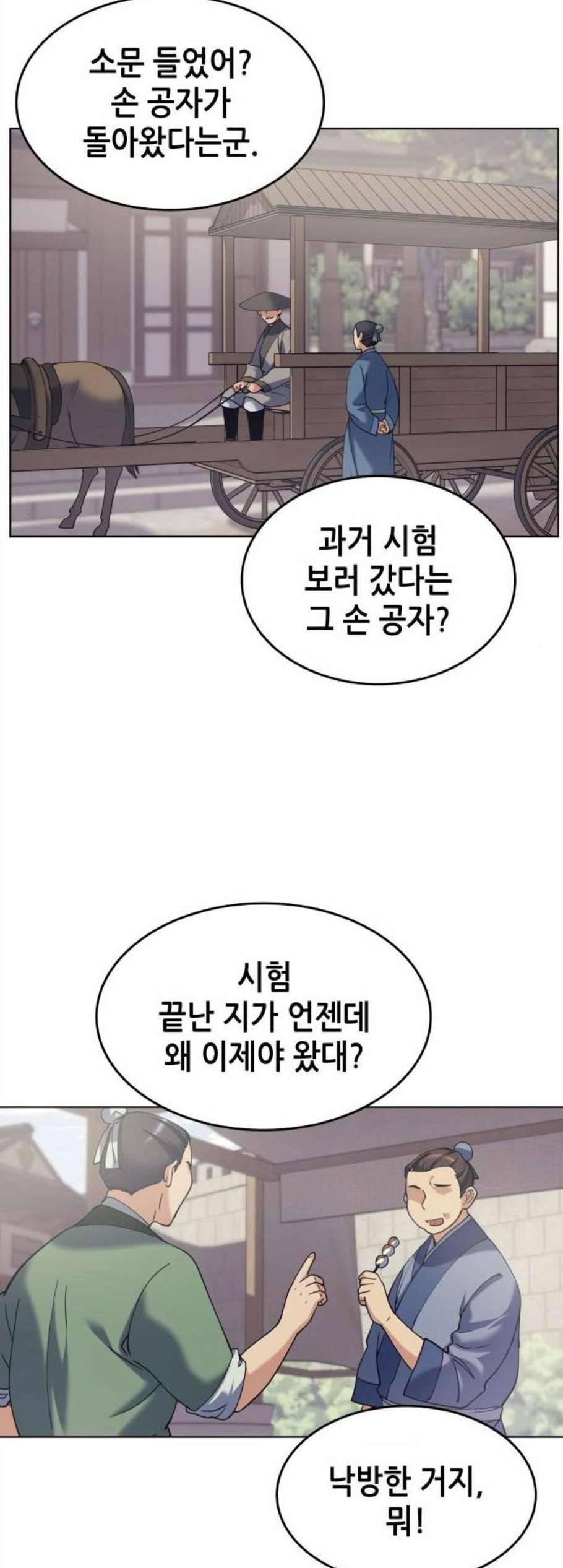 낙향문사전 36화 2