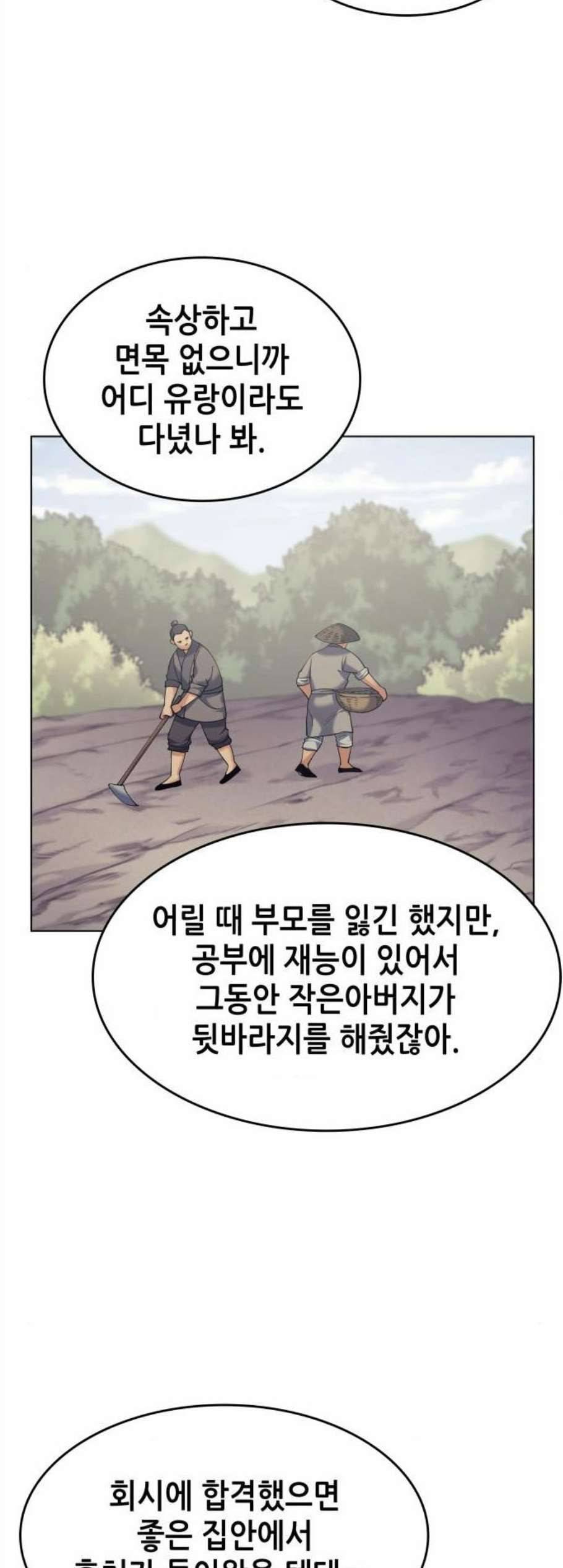 낙향문사전 36화 3