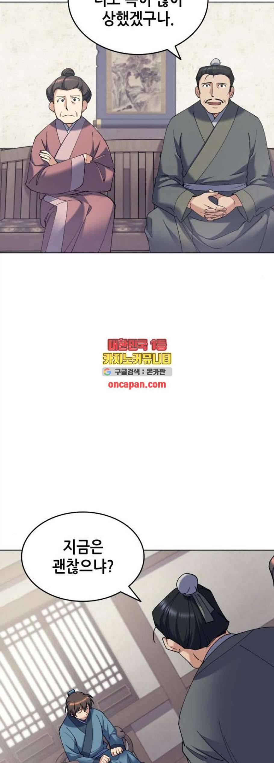 낙향문사전 36화 6