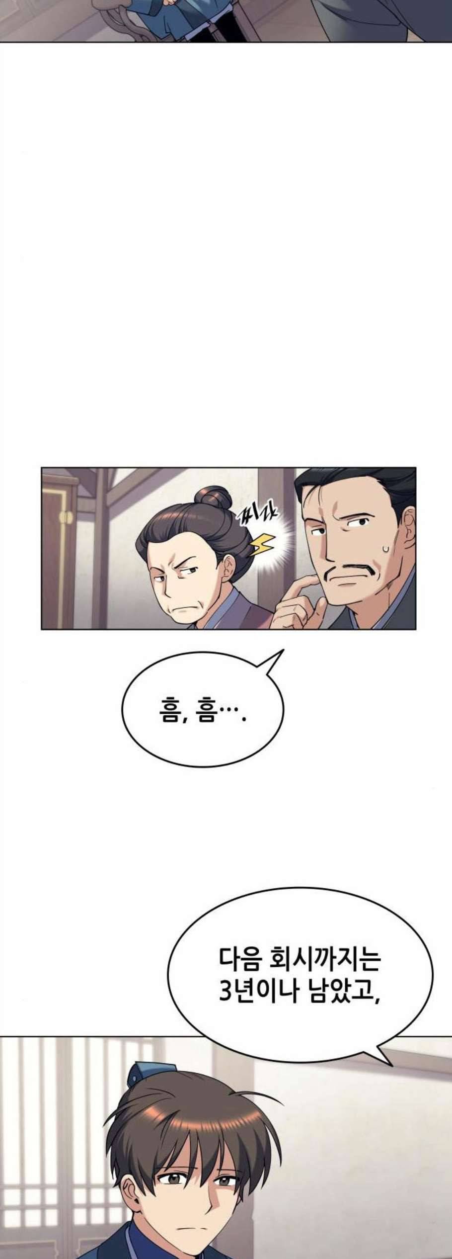 낙향문사전 36화 7