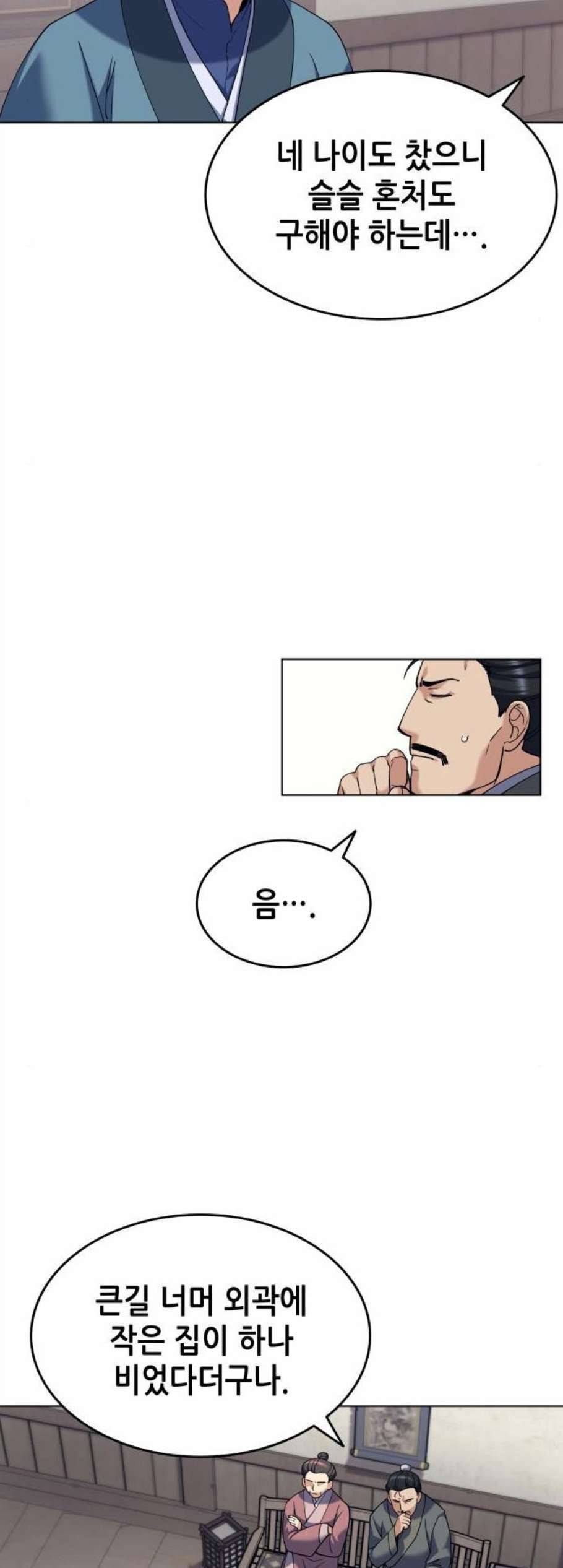 낙향문사전 36화 8