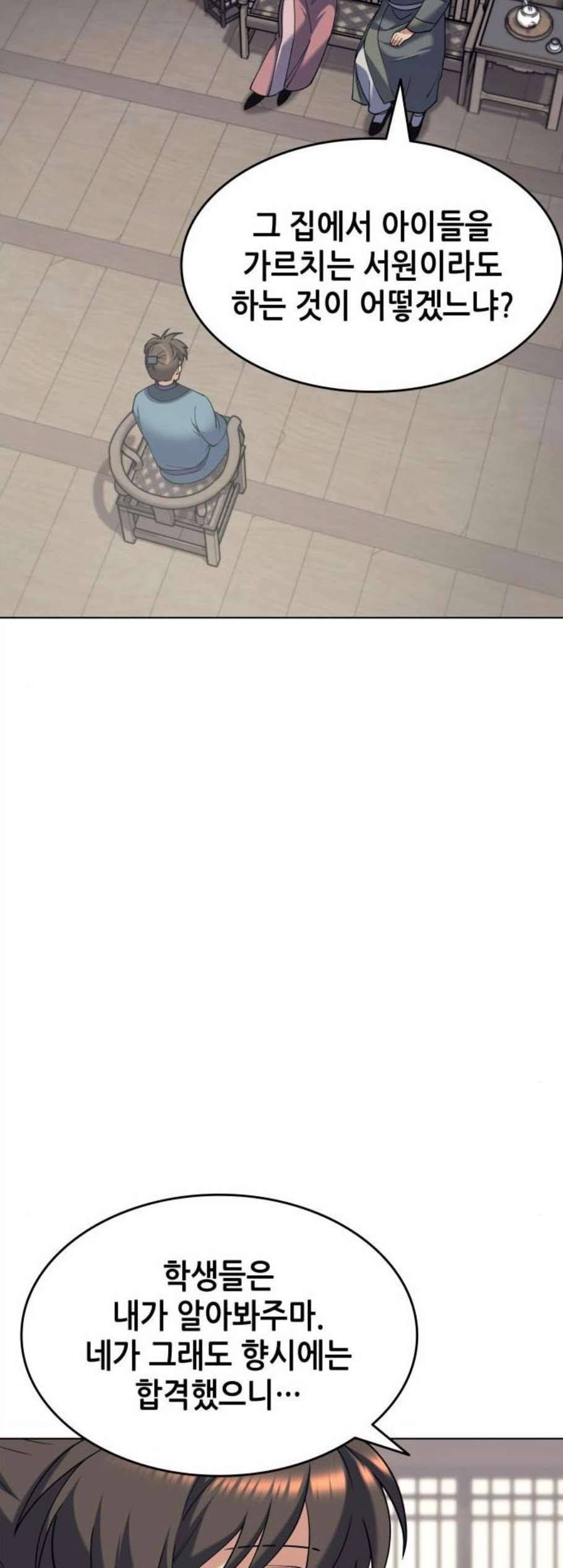 낙향문사전 36화 9