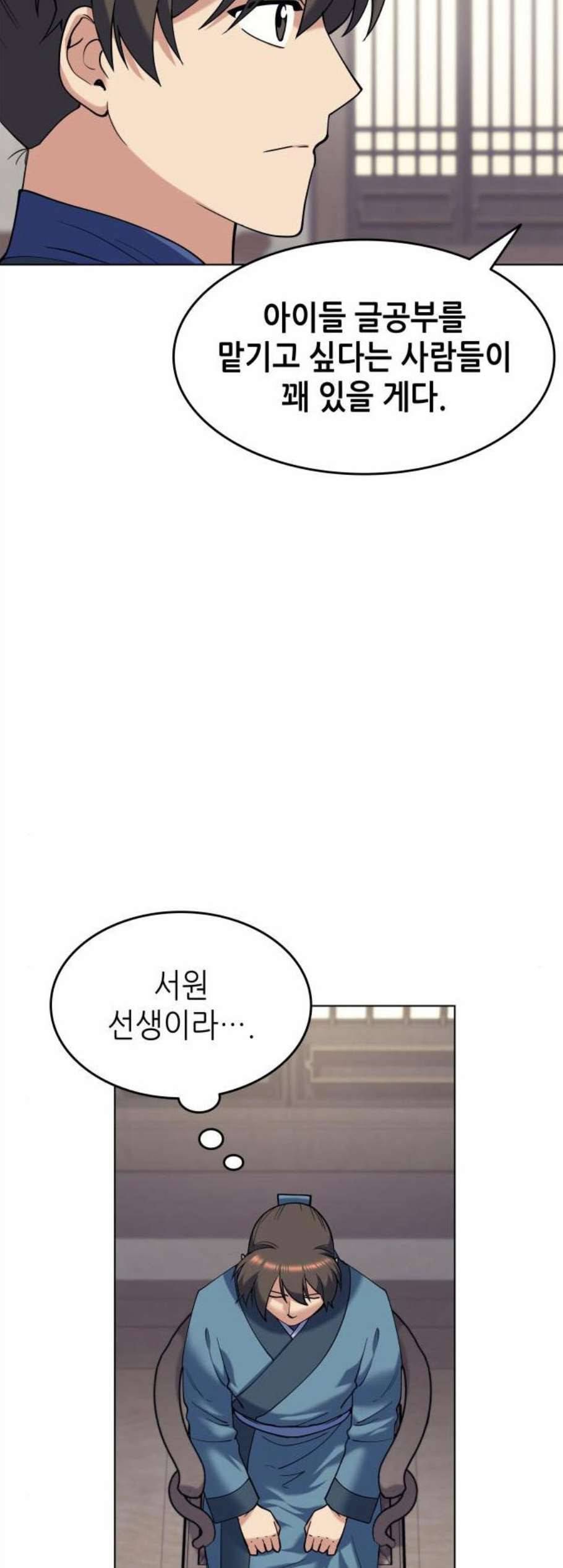 낙향문사전 36화 10