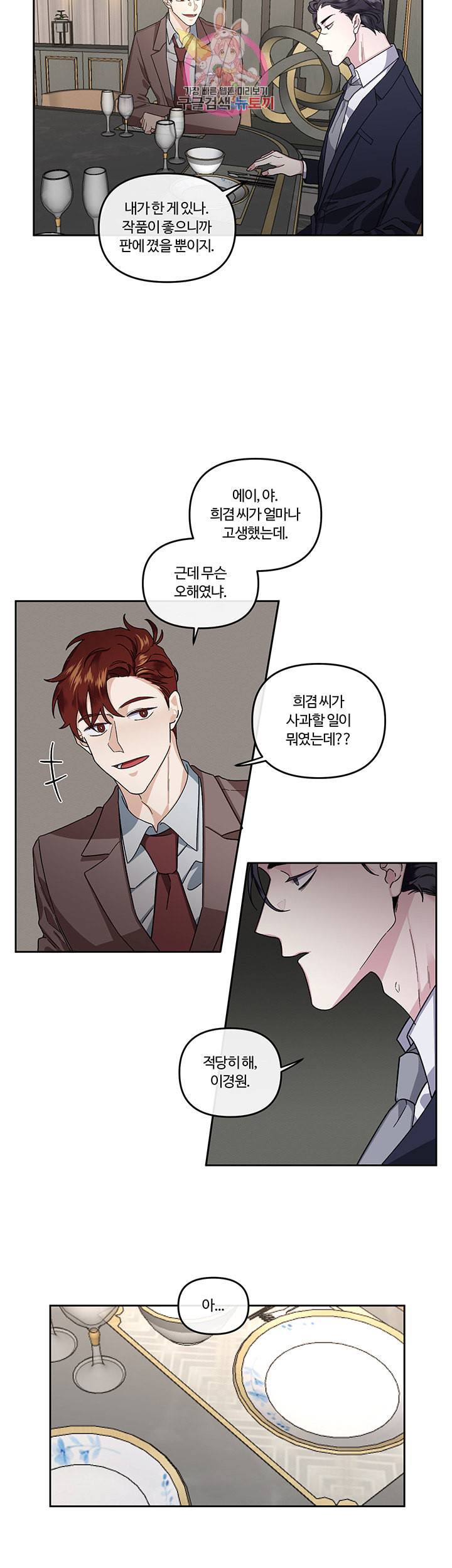 외사랑 11화 2