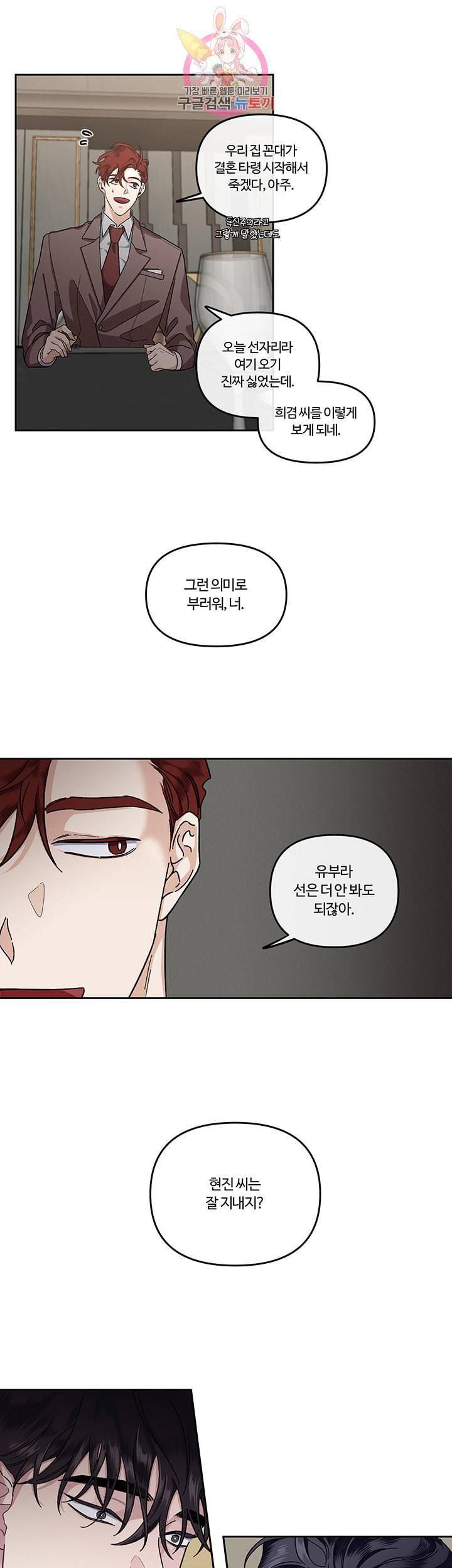 외사랑 11화 3