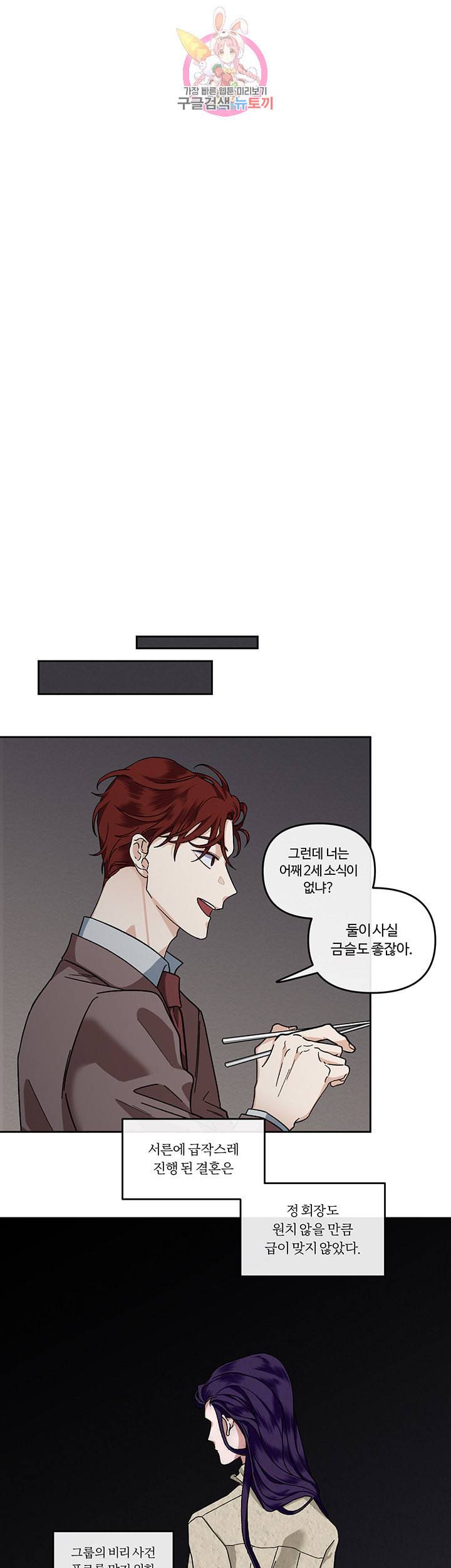 외사랑 11화 5