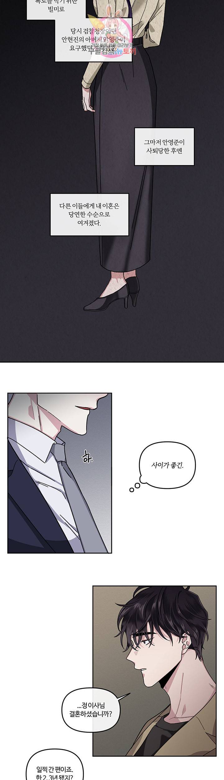 외사랑 11화 6