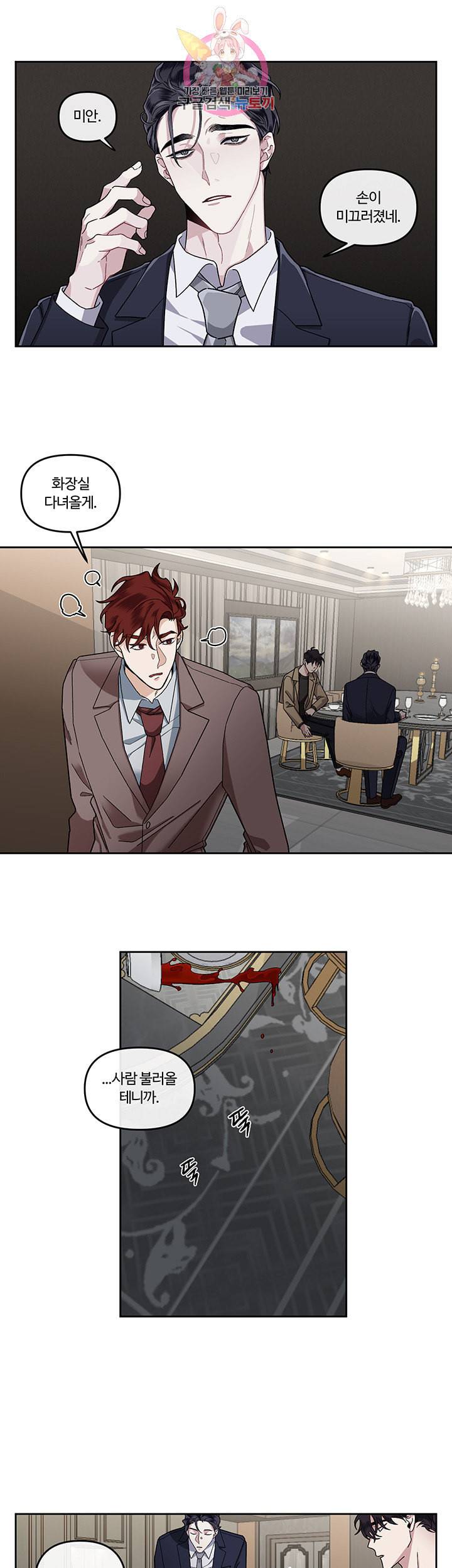 외사랑 11화 9
