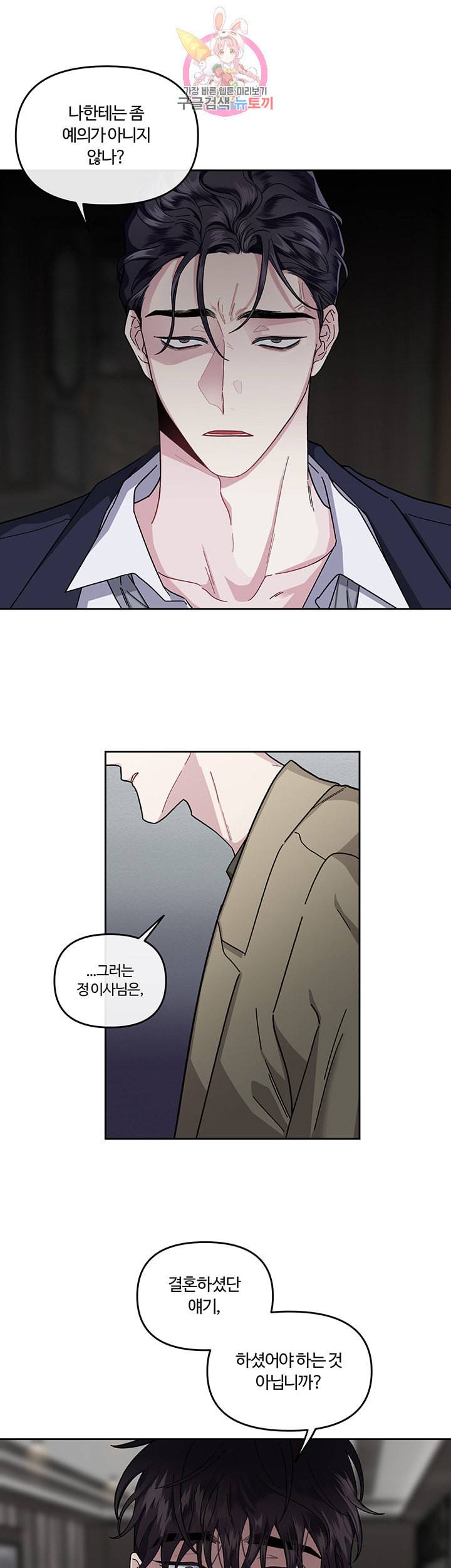 외사랑 11화 21