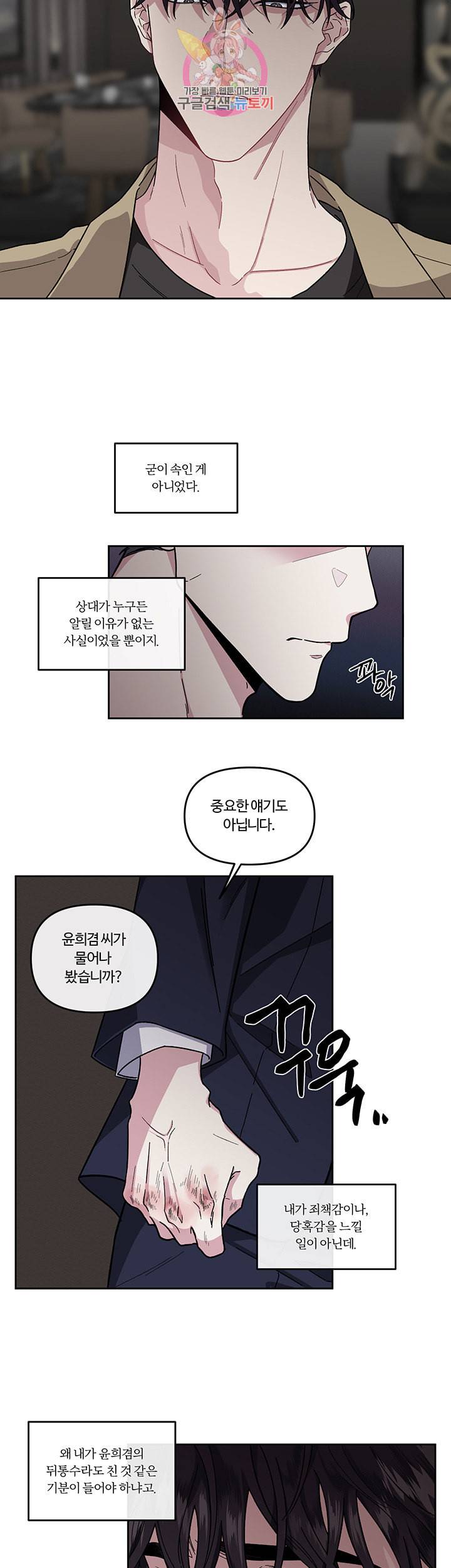 외사랑 11화 22