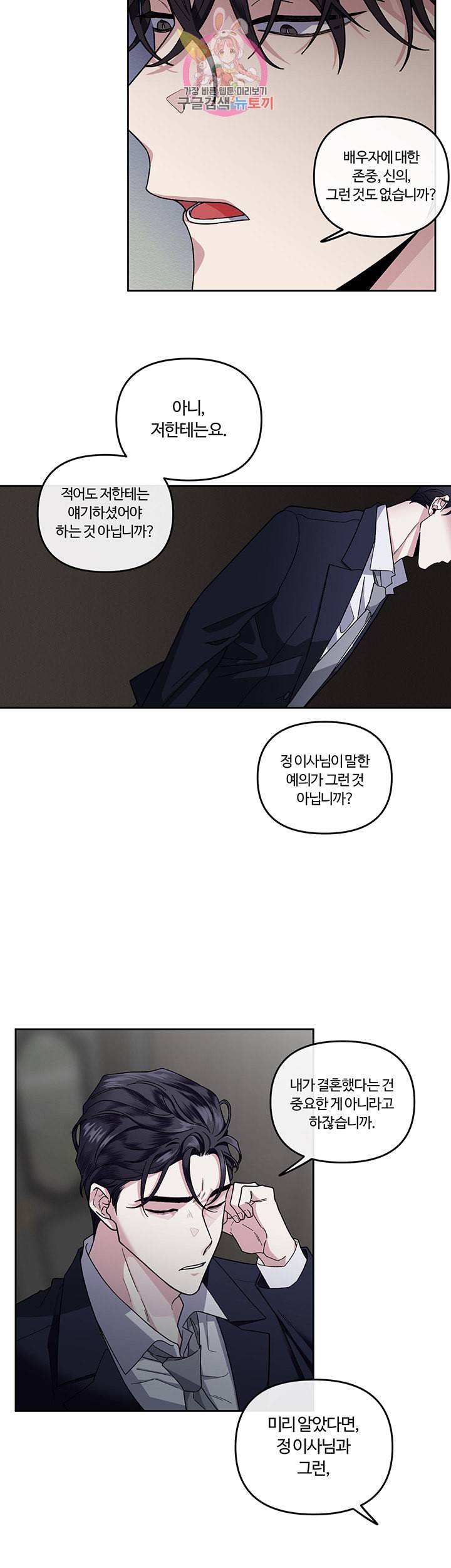 외사랑 11화 23
