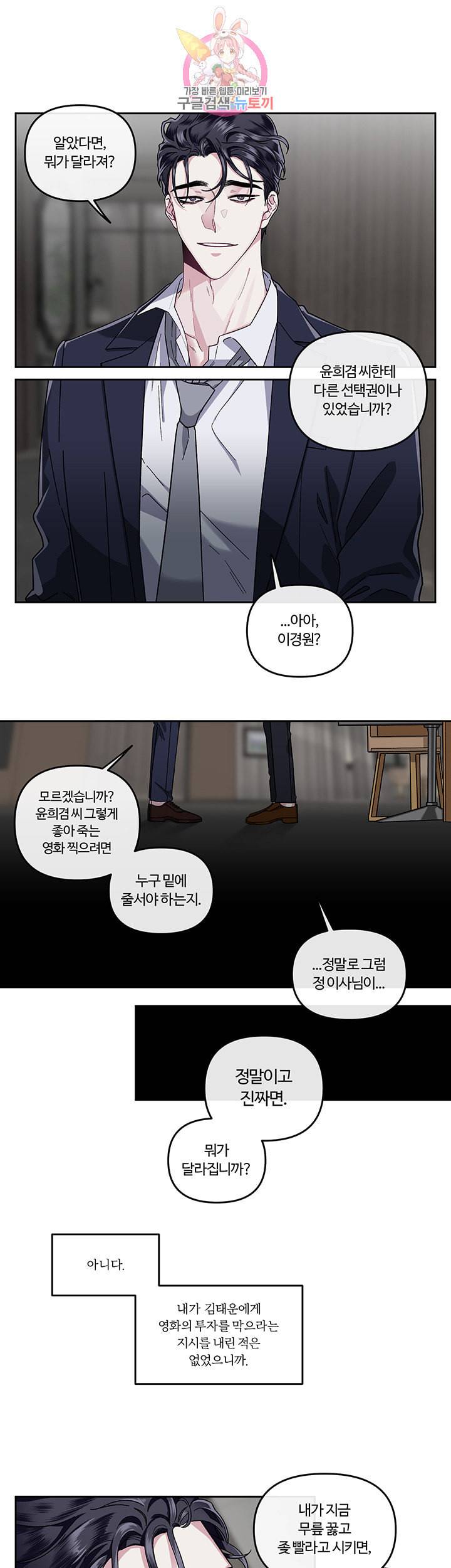 외사랑 11화 25