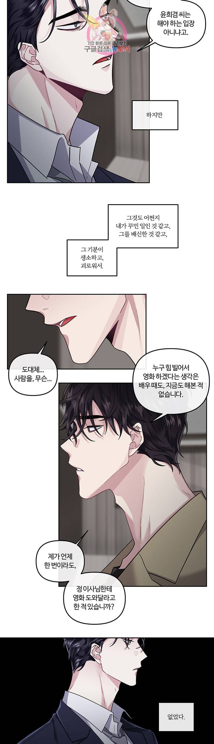 외사랑 11화 26