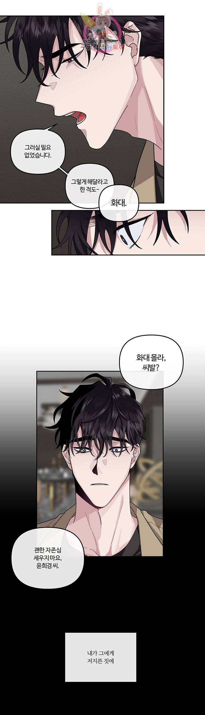 외사랑 11화 28