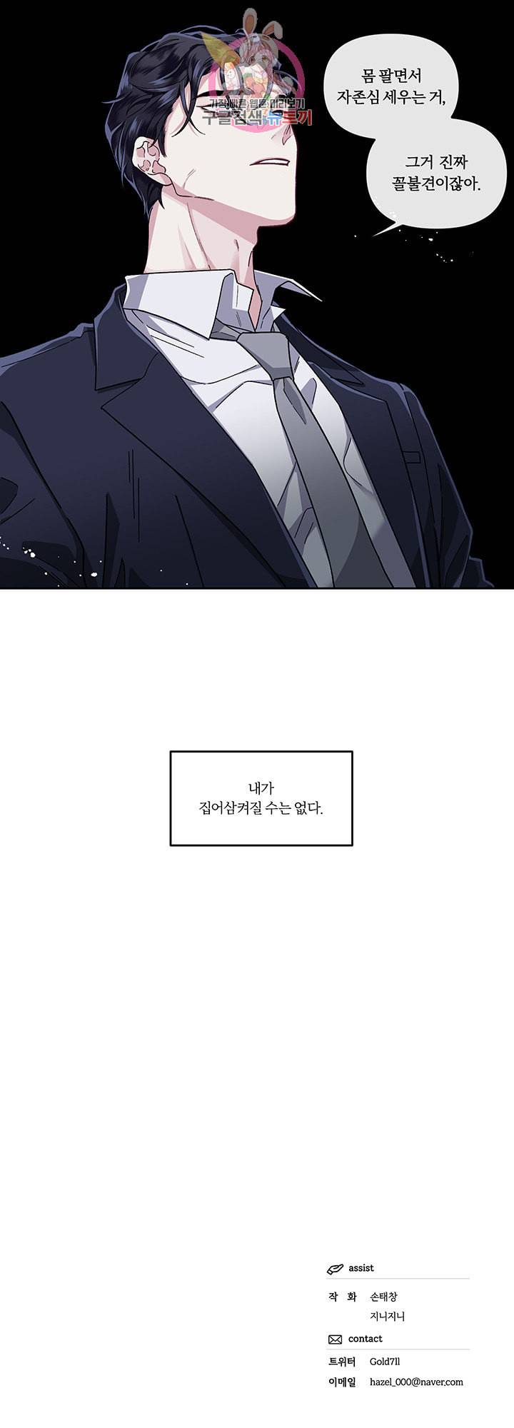 외사랑 11화 29