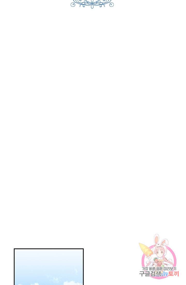 여주에게 버려진 악당을 구하는 방법 18화 8
