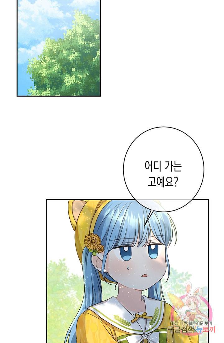 여주에게 버려진 악당을 구하는 방법 18화 9