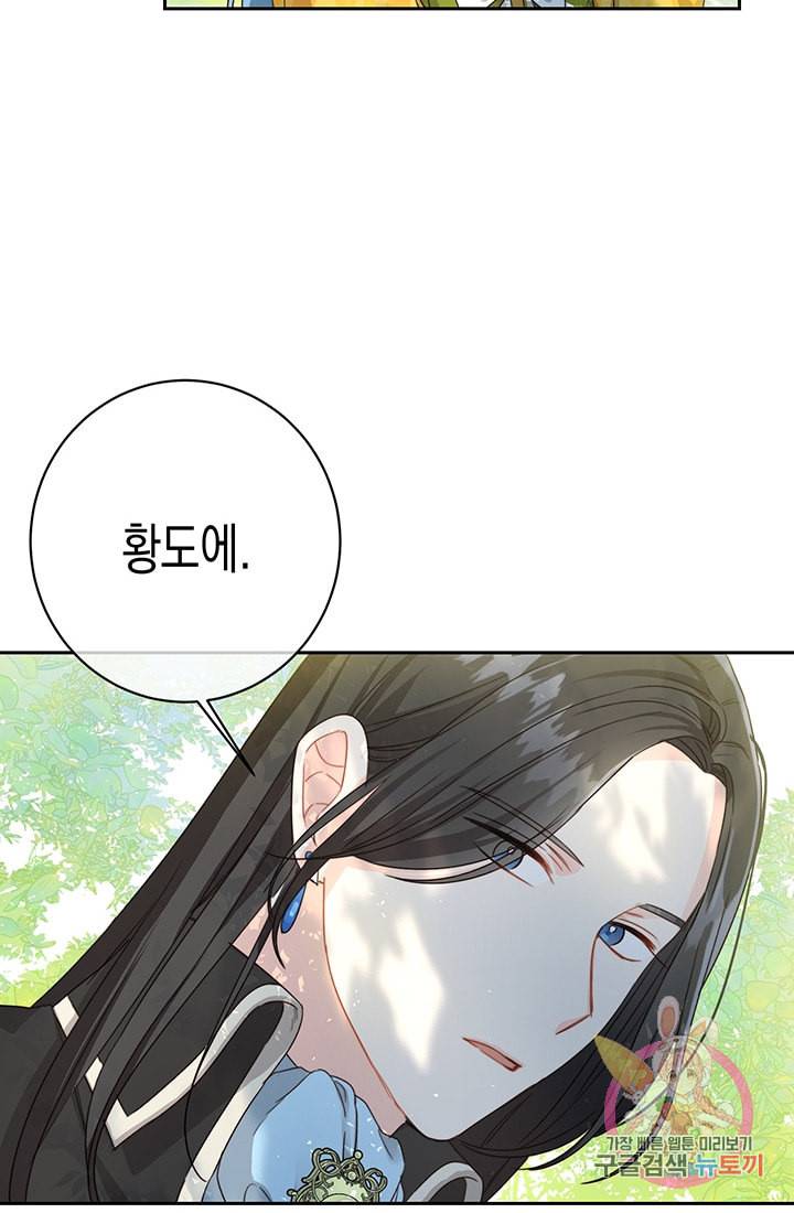 여주에게 버려진 악당을 구하는 방법 18화 10