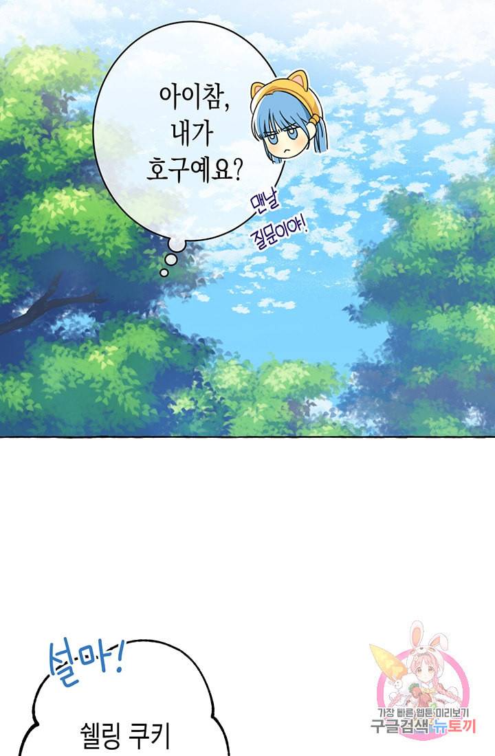 여주에게 버려진 악당을 구하는 방법 18화 13
