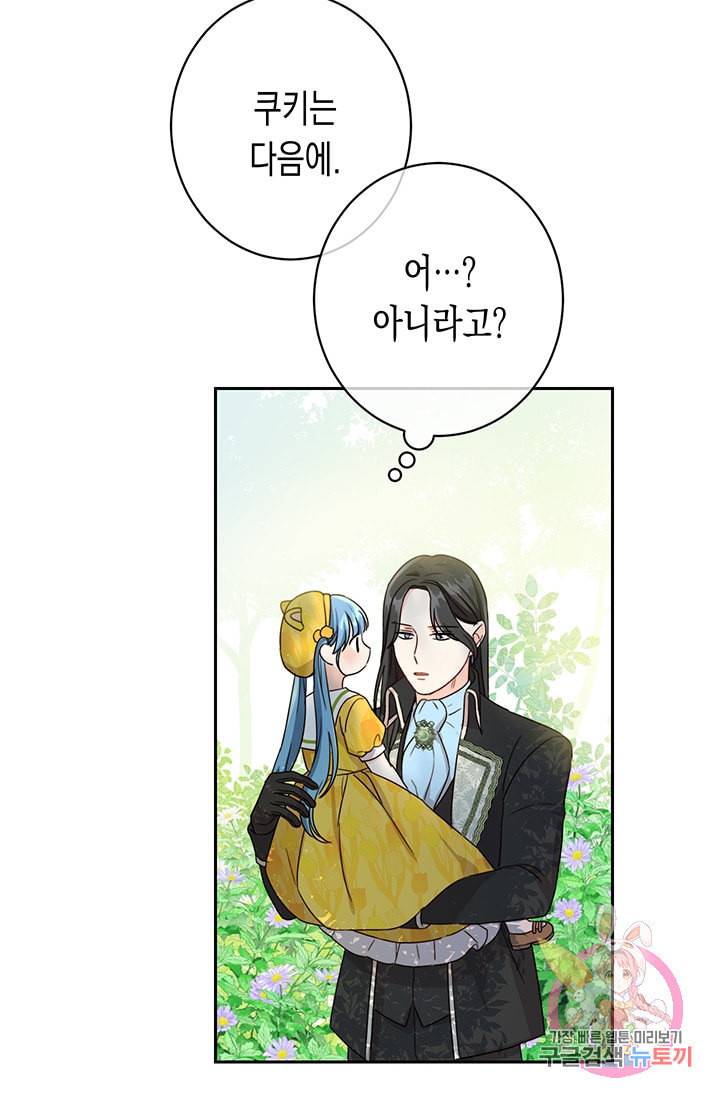 여주에게 버려진 악당을 구하는 방법 18화 15