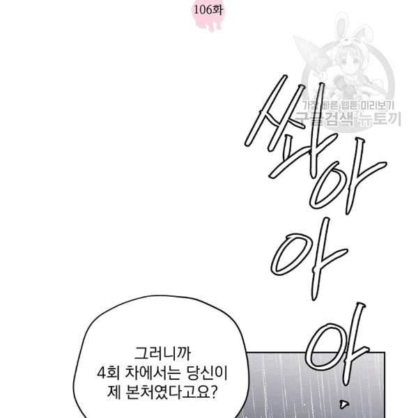 치트라 106화 11
