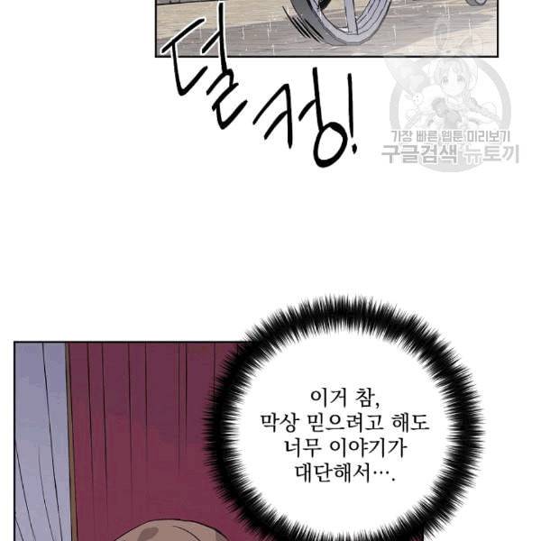 치트라 106화 13