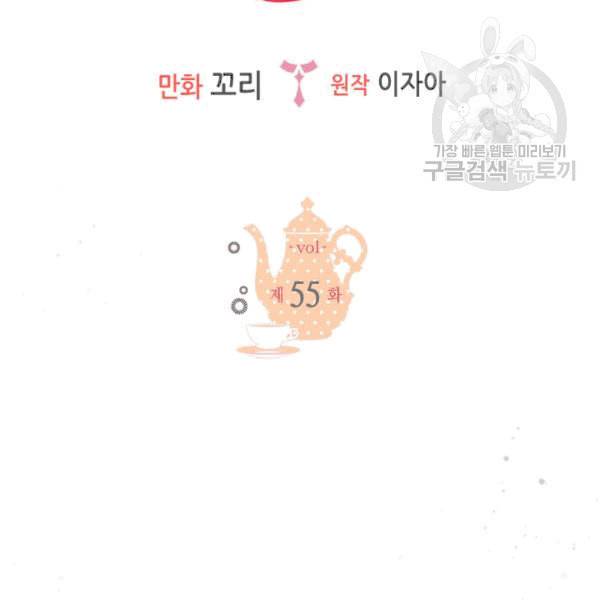 마이 페어 풋맨 55화 2