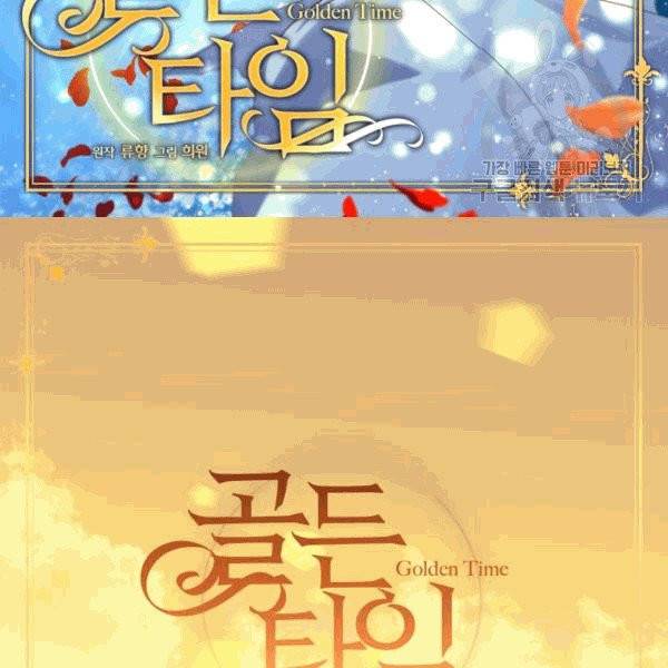 빛과 그림자 + 골든 타임 49화 2