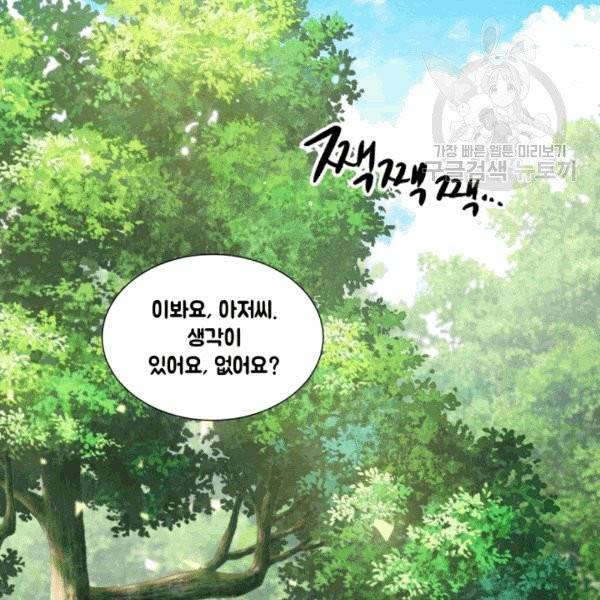 빛과 그림자 + 골든 타임 49화 4